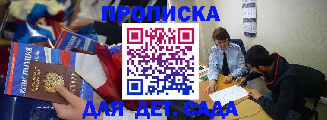 прописка для школы в Кунгуре