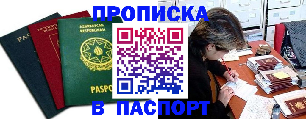 прописка паспорт в Кунгуре